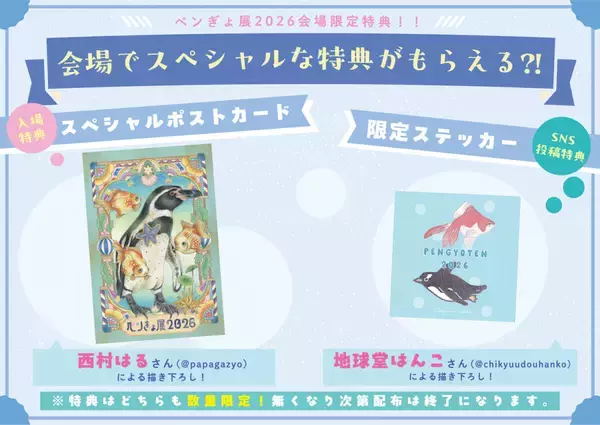 「【“ペンギン”と“金魚”のアート作品・ペンぎょ展 2026】涼を届ける癒やし作品が東京と名古屋に集結！」の画像