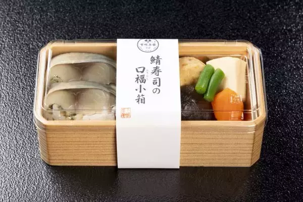 「【松坂屋名古屋店に下鴨茶寮が登場】期間限定！人気の西京焼き弁当や新作「鯖寿司の口福小箱」も」の画像