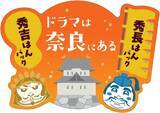 「【数量限定】奈良のお土産にも！ご当地コスメ「秀吉はんパック・秀長はんパック」登場」の画像6