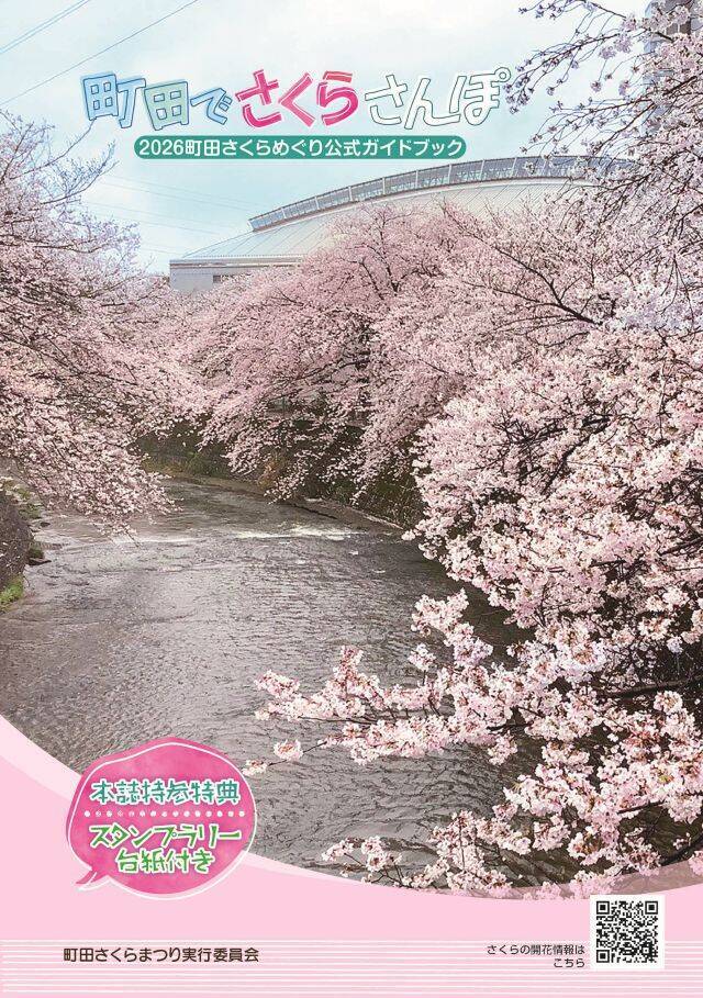 【町田さくらまつり】メイン会場3カ所でイベント盛りだくさん！駅から近いお花見スポットやライトアップも
