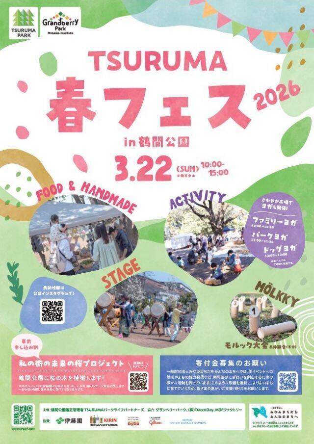 【町田さくらまつり】メイン会場3カ所でイベント盛りだくさん！駅から近いお花見スポットやライトアップも