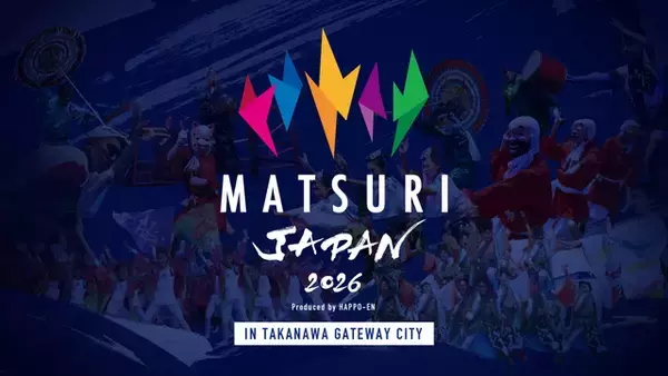 「【全国の祭りが東京に集結！】ご当地食材を使った屋台グルメや縁日も楽しめる「MATSURI JAPAN 2026」開催」の画像