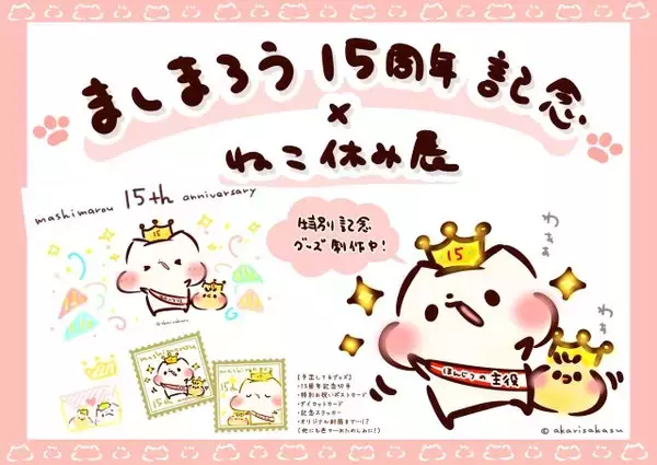 「【猫の日限定イベント＆ワークショップも】人気イベント「ねこ休み展 冬 2026」開催｜東京・浅草橋」の画像