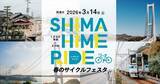 「しまなみ海道周辺エリアの魅力を味わう「SHIMAHIME RIDE 春のサイクルフェスタ」バラエティ豊かな5つのコースあり」の画像6
