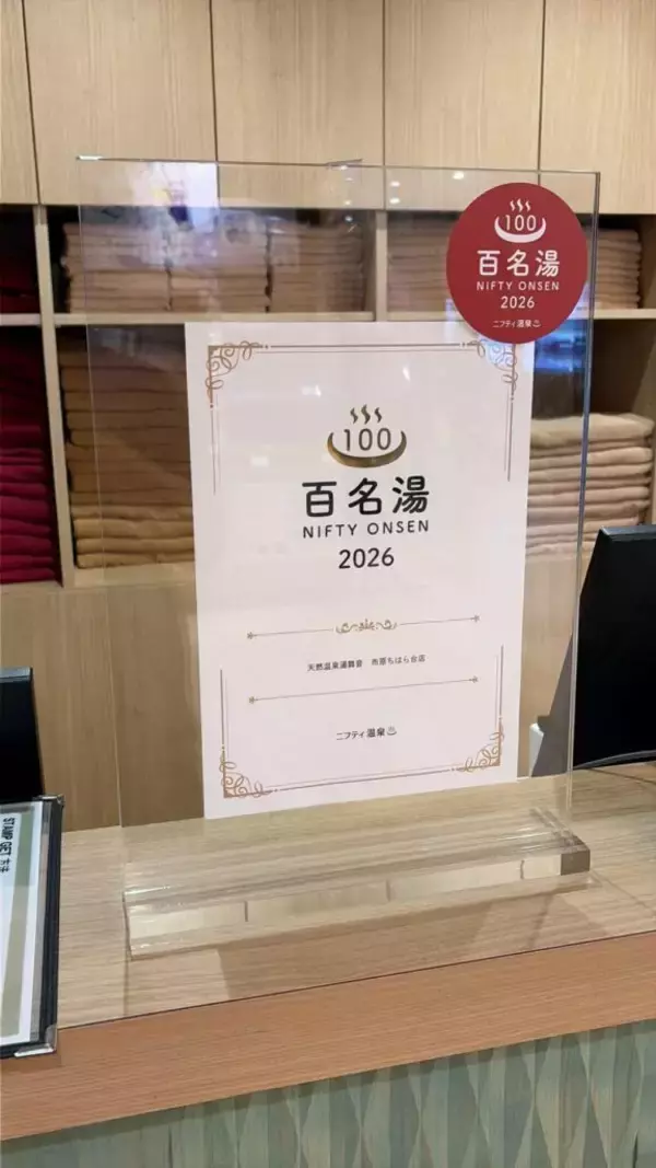「【千葉の日帰り温泉・湯舞音 市原ちはら台店】10枚綴り回数券購入で入浴招待券プレゼント開催中」の画像