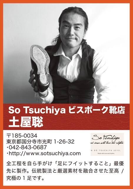 足の健康や靴選びを知る「東京オーダーシューズ普及促進会 展示会」開催！世界が注目する日本の靴職人も登場