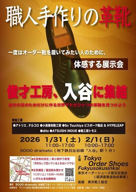 足の健康や靴選びを知る「東京オーダーシューズ普及促進会 展示会」開催！世界が注目する日本の靴職人も登場