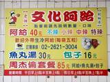 「【台湾】淡水の名物グルメ・阿給（アーゲイ）って？地元民に人気「文化阿給」」の画像4