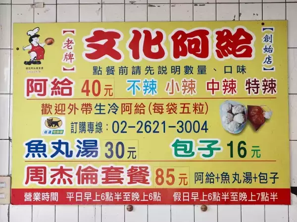 「【台湾】淡水の名物グルメ・阿給（アーゲイ）って？地元民に人気「文化阿給」」の画像