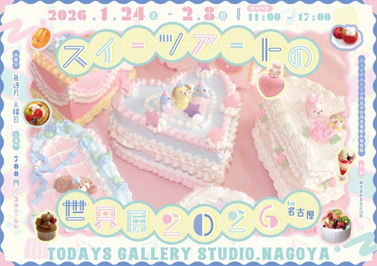 あまりにリアルで可愛い「スイーツアートの世界展 2026 in 名古屋」開催！雑貨＆文具コーナーも新登場