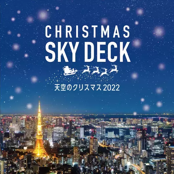 「今週末どこ行く？東京都内・近郊おすすめイベント厳選紹介【11月25日〜12月1日】」の画像