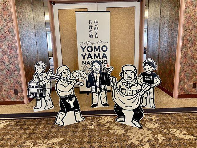 【日本酒好き集まれ！】長野県の酒蔵が集まる「YOMOYAMA NAGANO」東京・大阪・札幌・長野で開催