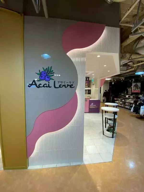 「アサイーボウル専門店「アサイーラブ」＆焼き菓子専門店が同時オープン！全店で半額キャンペーン開催中｜埼玉県」の画像