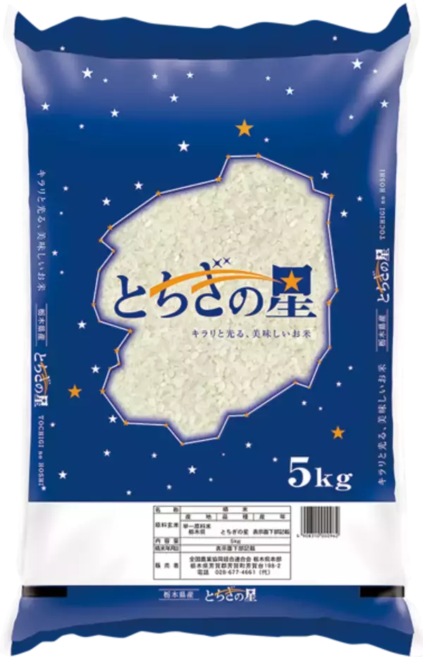 「【U字工事がオーケー4店舗にやって来る！】栃木県産ブランド米「とちぎの星」購入でハズレなしの抽選会も」の画像