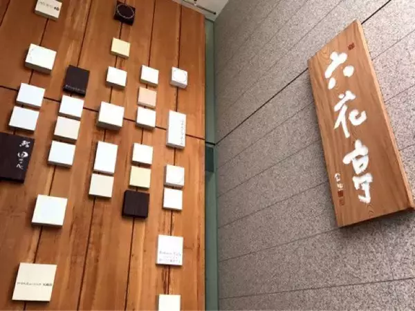 「【札幌限定】本店でしか食べられない六花亭のアイスサンドとチーズケーキサンド」の画像