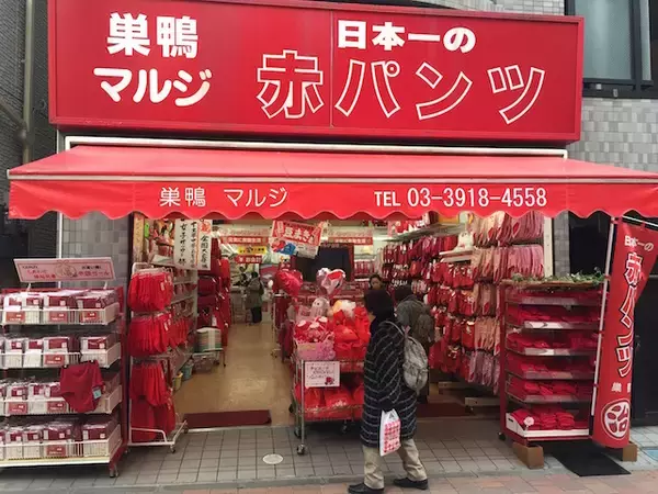 「おばあちゃんでなくても楽しめる！懐かしさあふれる巣鴨地蔵通り商店街」の画像