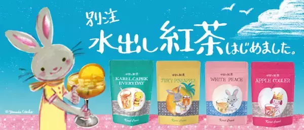 「【レシピ】水出し紅茶で作る可愛いノンアルコール・カクテル３選」の画像