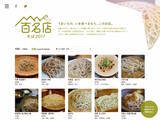 「年越しそば、どうする？食べログ発表の「そばの東京名店４６店」がおすすめ」の画像2