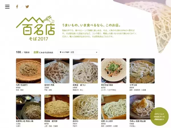 「年越しそば、どうする？食べログ発表の「そばの東京名店４６店」がおすすめ」の画像