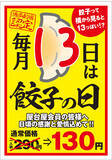 「毎月１３日は「餃子の日」。人気の看板メニュー鉄鍋餃子１人前を１３０円で！【屋台屋 博多劇場】」の画像4