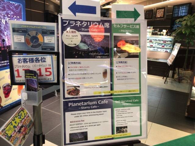 旅の前に宇宙へトリップ！？羽田空港国際線ターミナルのプラネタリウムカフェ「スターリーカフェ」