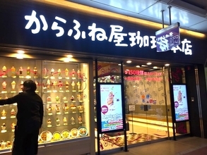 まるでパフェの博物館！？１５０種類以上のパフェがそろう、パフェ好きの聖地【京都 からふね屋珈琲】