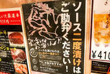 「おひとりさまも気軽に！新大阪駅の新幹線構内にある「串カツだるま」現地ルポ」の画像10