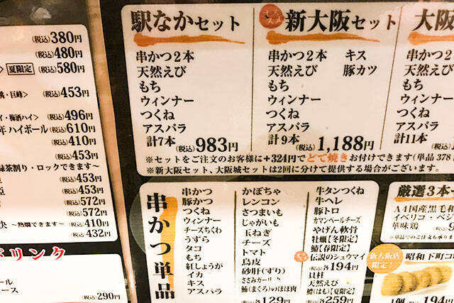 おひとりさまも気軽に！新大阪駅の新幹線構内にある「串カツだるま」現地ルポ