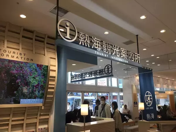 「【熱海】駅ビル「ラスカ」と駅前第一ビルのお土産＆グルメ＆お役立ち情報」の画像