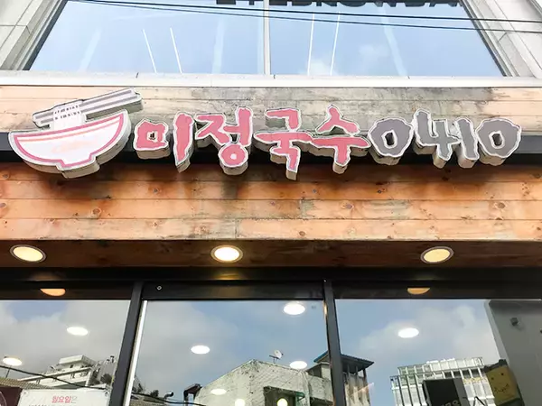 「一人でも大丈夫！ソウルのオススメおひとりさまグルメ４選！【韓国・ソウル】」の画像