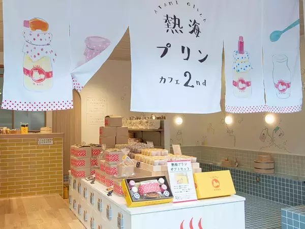 「お風呂で絶品プリンとシフォンケーキを！？熱海プリンカフェ２ndオープン。【現地ルポ】」の画像