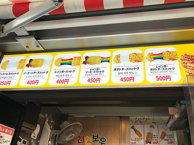 新大久保食べ歩きグルメ＜韓国式ホットドッグ＞勝手に食べ比べランキング！