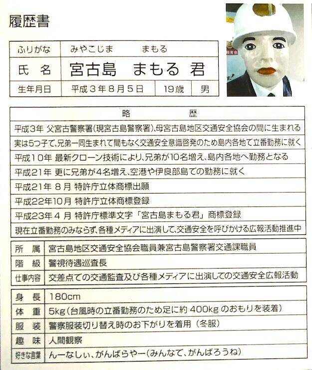 宮古島のアイドル 君は宮古島まもる君を知っているか 宮古島旅行記６ 18年8月13日 エキサイトニュース