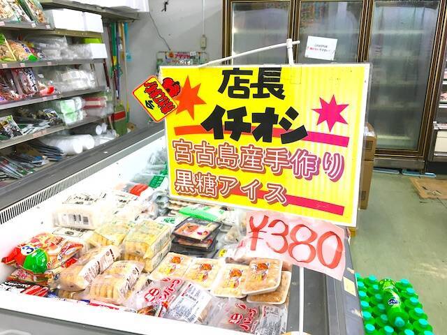 伊良部島の下地スーパーでしか買えない限定「黒糖アイス」を買って食べてみた【宮古島旅行記１３】