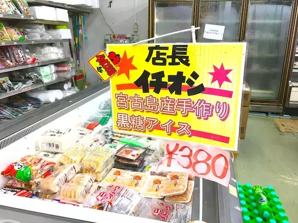 「伊良部島の下地スーパーでしか買えない限定「黒糖アイス」を買って食べてみた【宮古島旅行記１３】」の画像