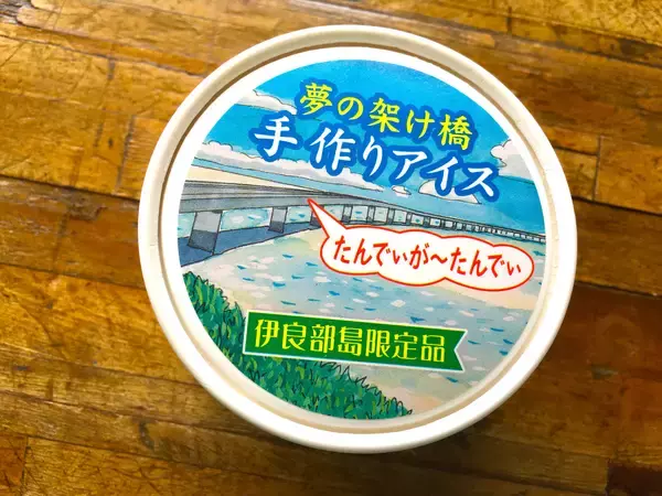 「伊良部島の下地スーパーでしか買えない限定「黒糖アイス」を買って食べてみた【宮古島旅行記１３】」の画像