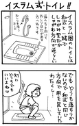 旅漫画「バカンスケッチ」【４】イスラム式・トイレ！！