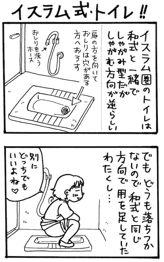 旅漫画 バカンスケッチ ４ イスラム式 トイレ 18年8月22日 エキサイトニュース