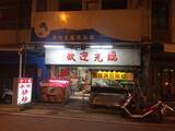 「台湾ではシーラカンスが食べられます！？「生きた化石」のお味は？」の画像7