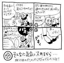 文化ギャップ漫画【１３】海外で不思議がられる、日本人観光客の足元