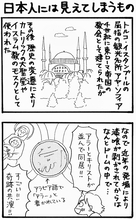 旅漫画「バカンスケッチ」【１４】日本人には見えてしまうもの