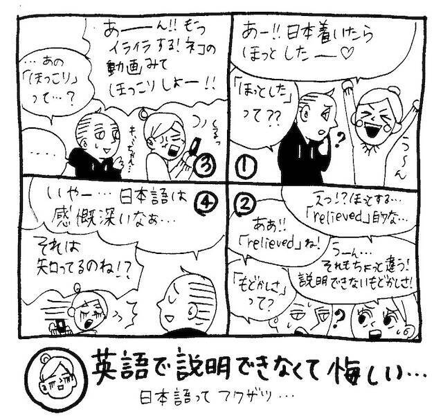 文化ギャップ漫画 １５ 日本人の 気持ち は英語に訳しにくい 18年10月15日 エキサイトニュース