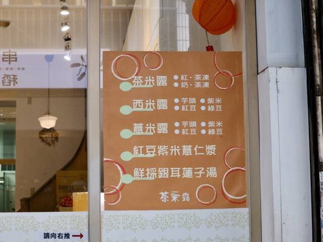 台北・迪化街の素敵なお店【７】優しい味わいのスイーツを「幸福甜品茶米露」
