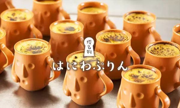 「古墳フェスでは発売から４時間で完売！「はにわぷりん」は古墳の街 大阪・堺の新名物スイーツ」の画像