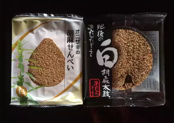 「【地味だけれどみんな虜になる】ゴマがびっしり！白黒胡麻せんべい４種対決」の画像