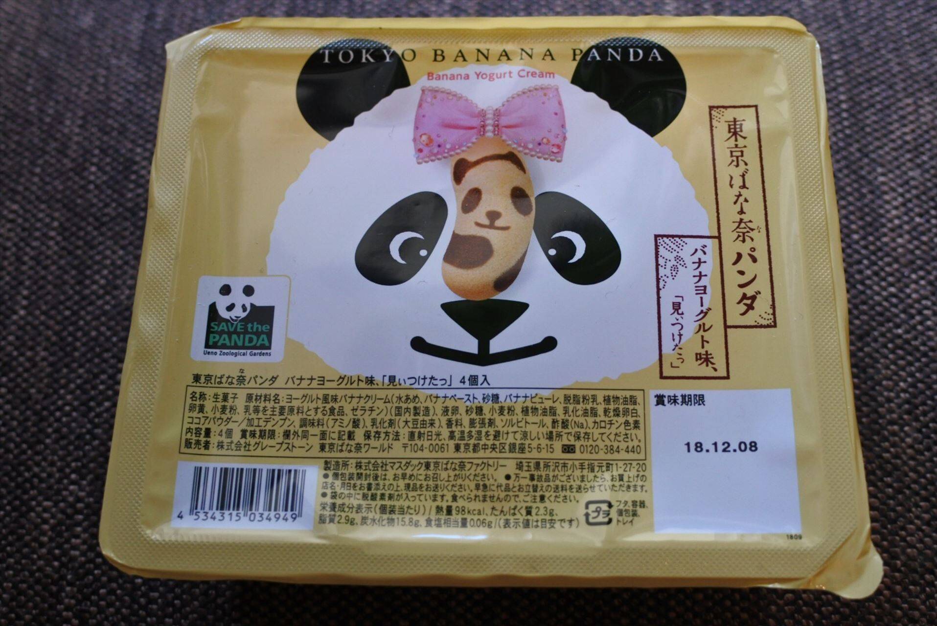 あの東京名物にもパンダが！「東京ばな奈パンダ」が可愛い 【上野パンダ●○スイーツ】