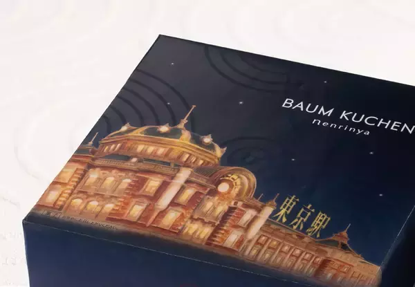 「ねんりん家“初”「東京駅限定バームクーヘン」が新発売。お年賀にぴったり！」の画像