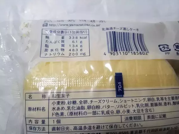 「山パンvsイオン「北海道チーズ蒸しケーキ」対決！うまいのはどっちだ」の画像