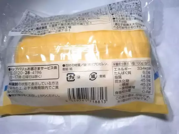 「山パンvsイオン「北海道チーズ蒸しケーキ」対決！うまいのはどっちだ」の画像