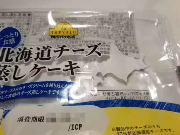 「山パンvsイオン「北海道チーズ蒸しケーキ」対決！うまいのはどっちだ」の画像
